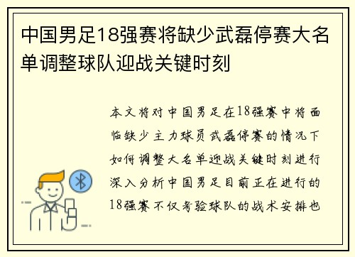 中国男足18强赛将缺少武磊停赛大名单调整球队迎战关键时刻