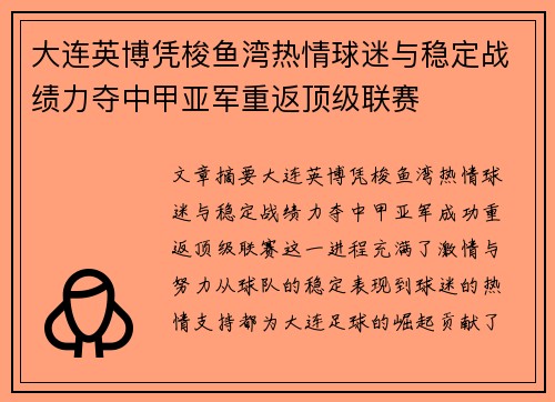 大连英博凭梭鱼湾热情球迷与稳定战绩力夺中甲亚军重返顶级联赛