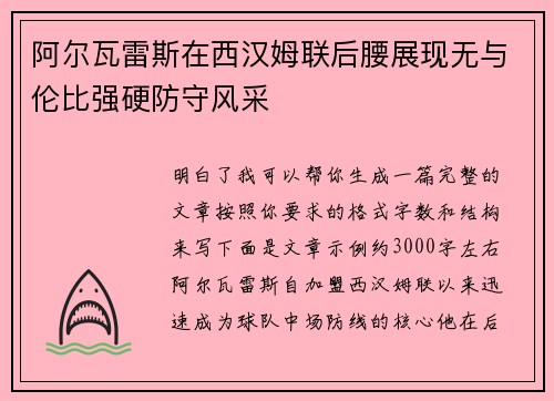 阿尔瓦雷斯在西汉姆联后腰展现无与伦比强硬防守风采
