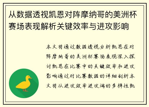 从数据透视凯恩对阵摩纳哥的美洲杯赛场表现解析关键效率与进攻影响 从数据透视凯恩对阵摩纳哥的美洲杯赛场表现解析关键效率与进攻影响